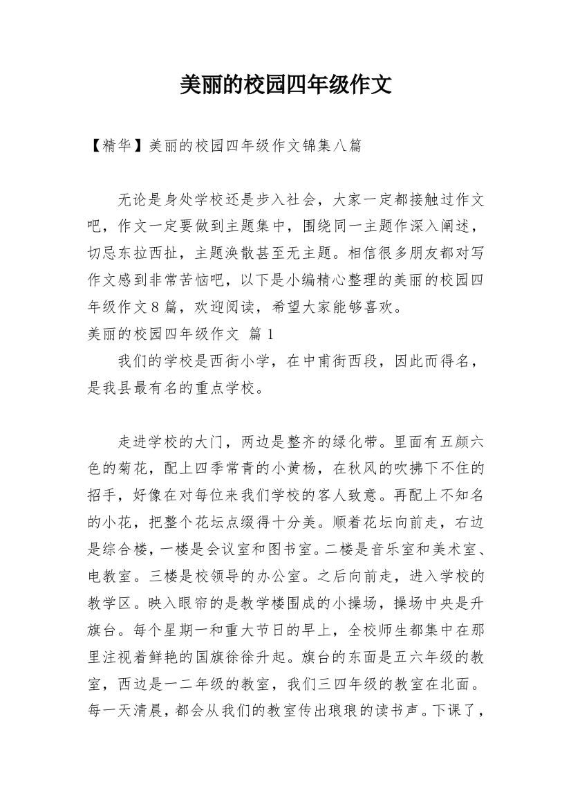 美丽的校园四年级作文_50