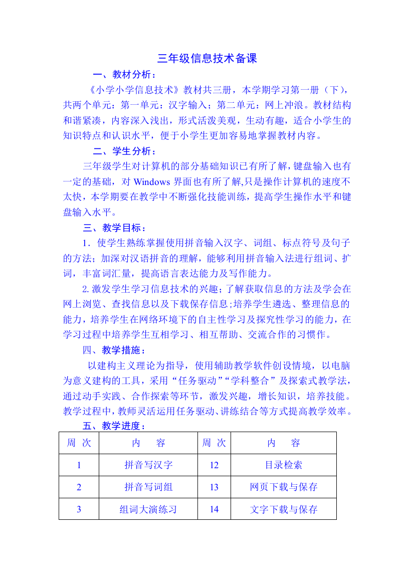 泰山版小学信息技术第一册(下)教案[1]