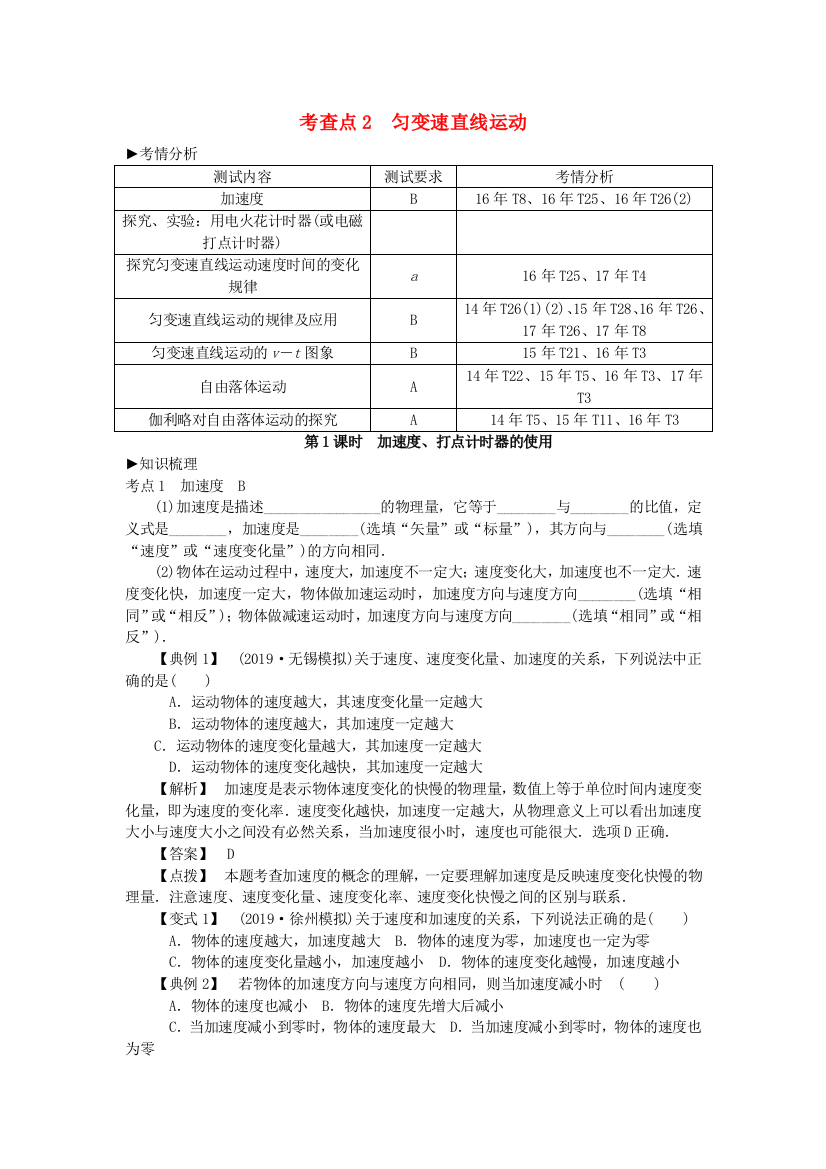 考查点2　匀变速直线运动[1]