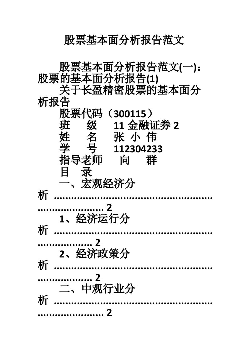 股票基本面分析报告范文