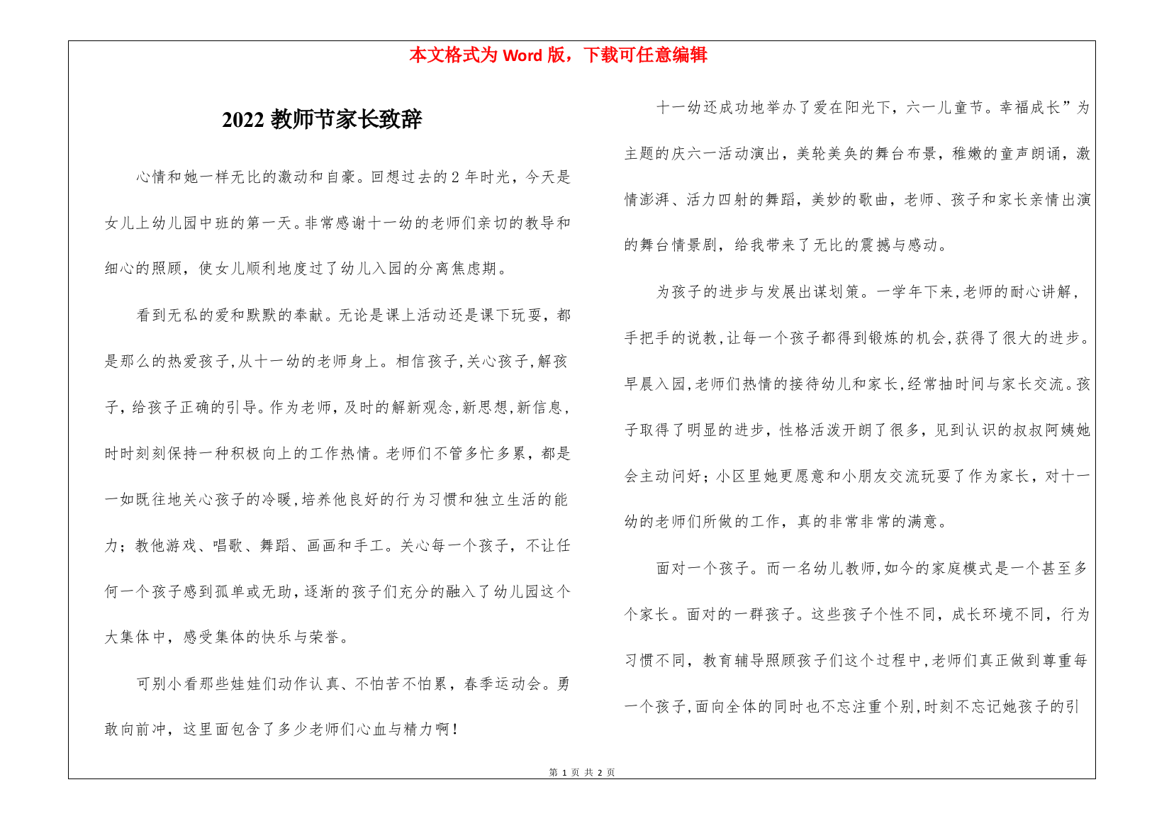 2022教师节家长致辞