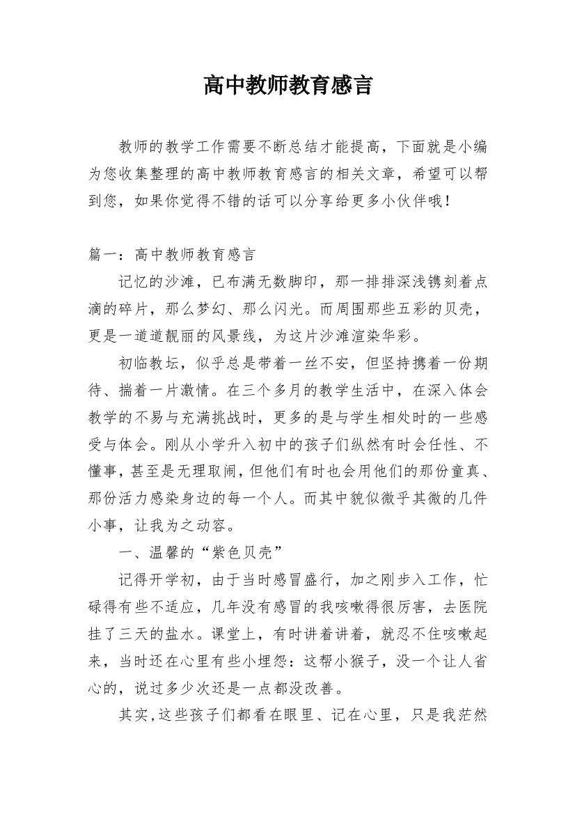 高中教师教育感言