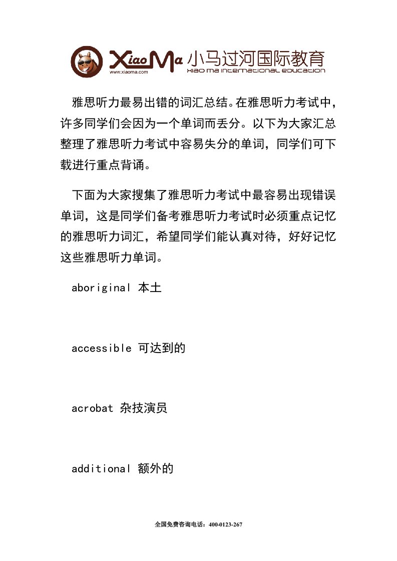 雅思听力最易出错的汇总结。在雅思听力考试中,许多同学