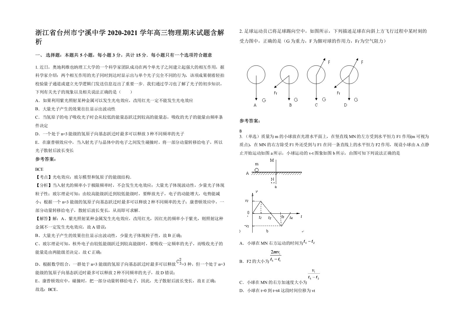 浙江省台州市宁溪中学2020-2021学年高三物理期末试题含解析