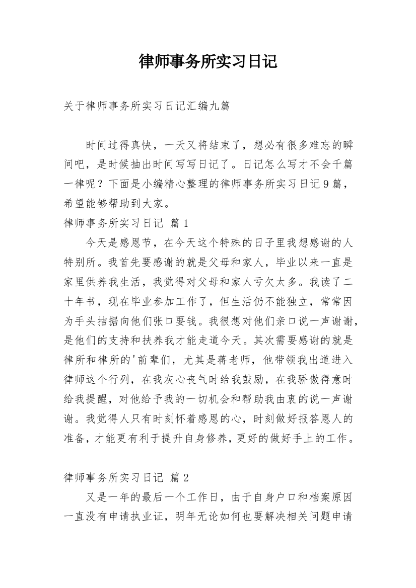 律师事务所实习日记_183