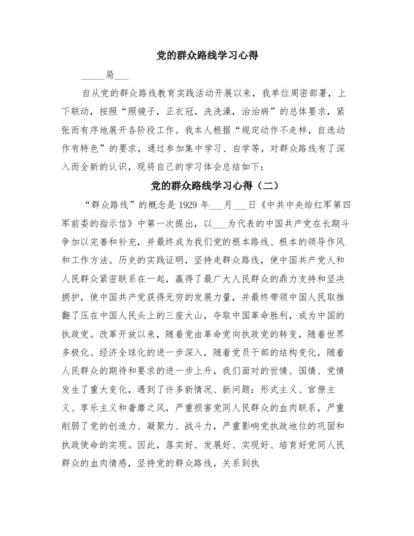 党的群众路线学习心得