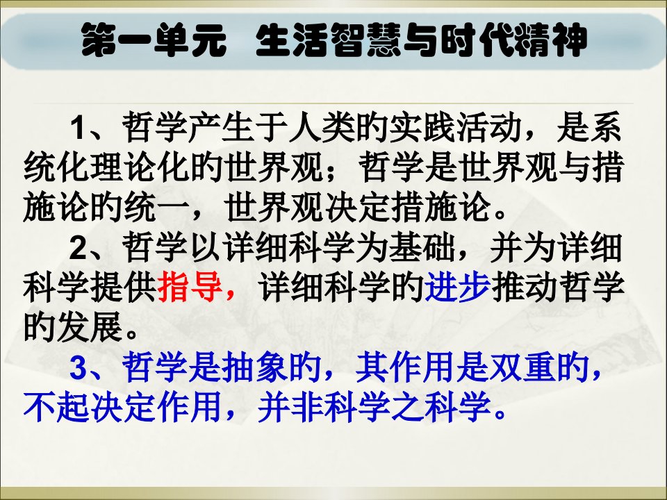 哲学客观题常考知识点省名师优质课赛课获奖课件市赛课一等奖课件