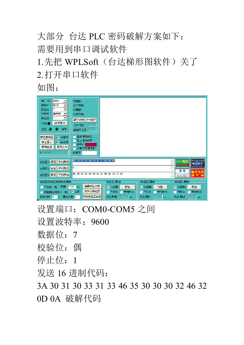 台达PLC密码破解