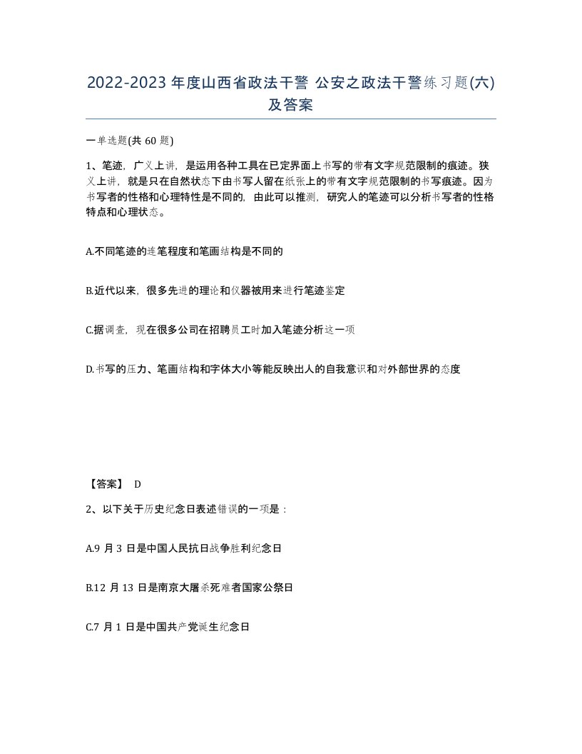 2022-2023年度山西省政法干警公安之政法干警练习题六及答案