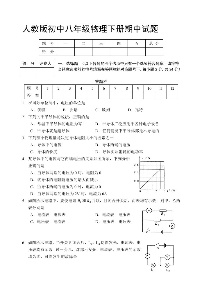 初中八年级物理下册期中试题及答案