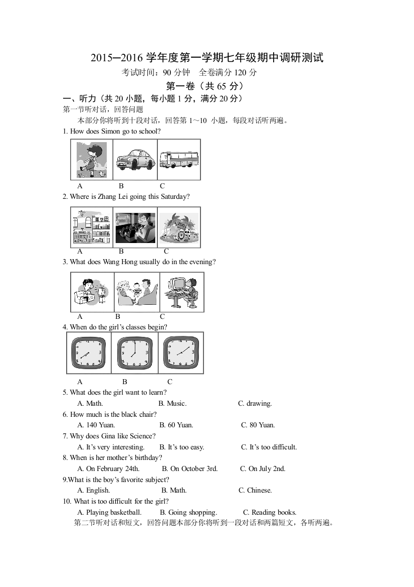 江苏省徐州市铜山区2015七年级上学期期中考试英语试卷