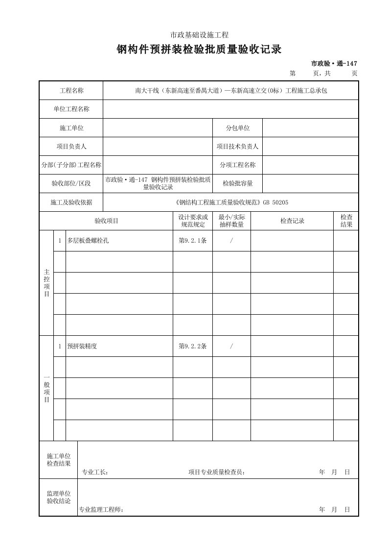 建筑工程-市政验·通147