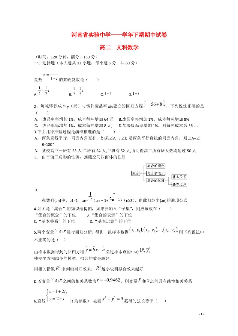 河南省实验中学高二数学下学期期中试题