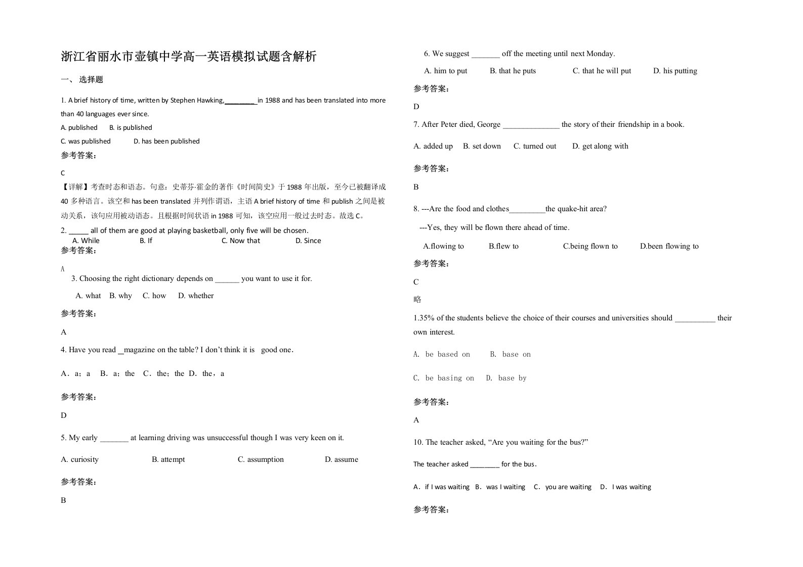 浙江省丽水市壶镇中学高一英语模拟试题含解析