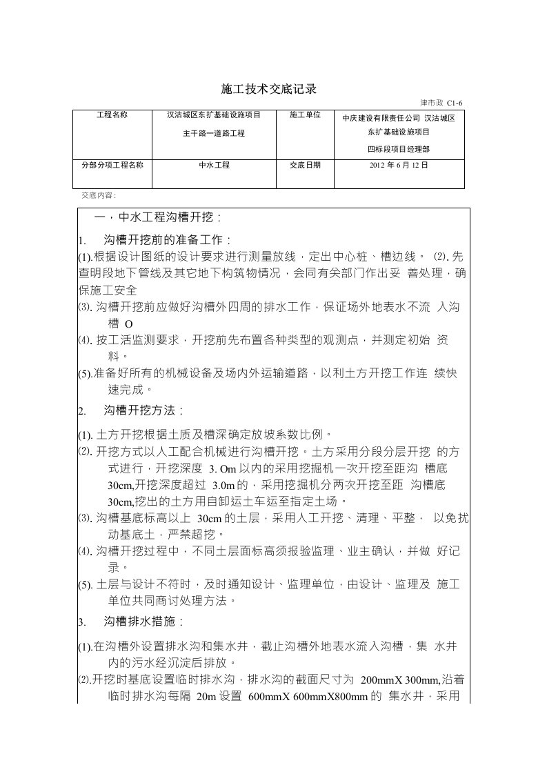 中水工程技术交底