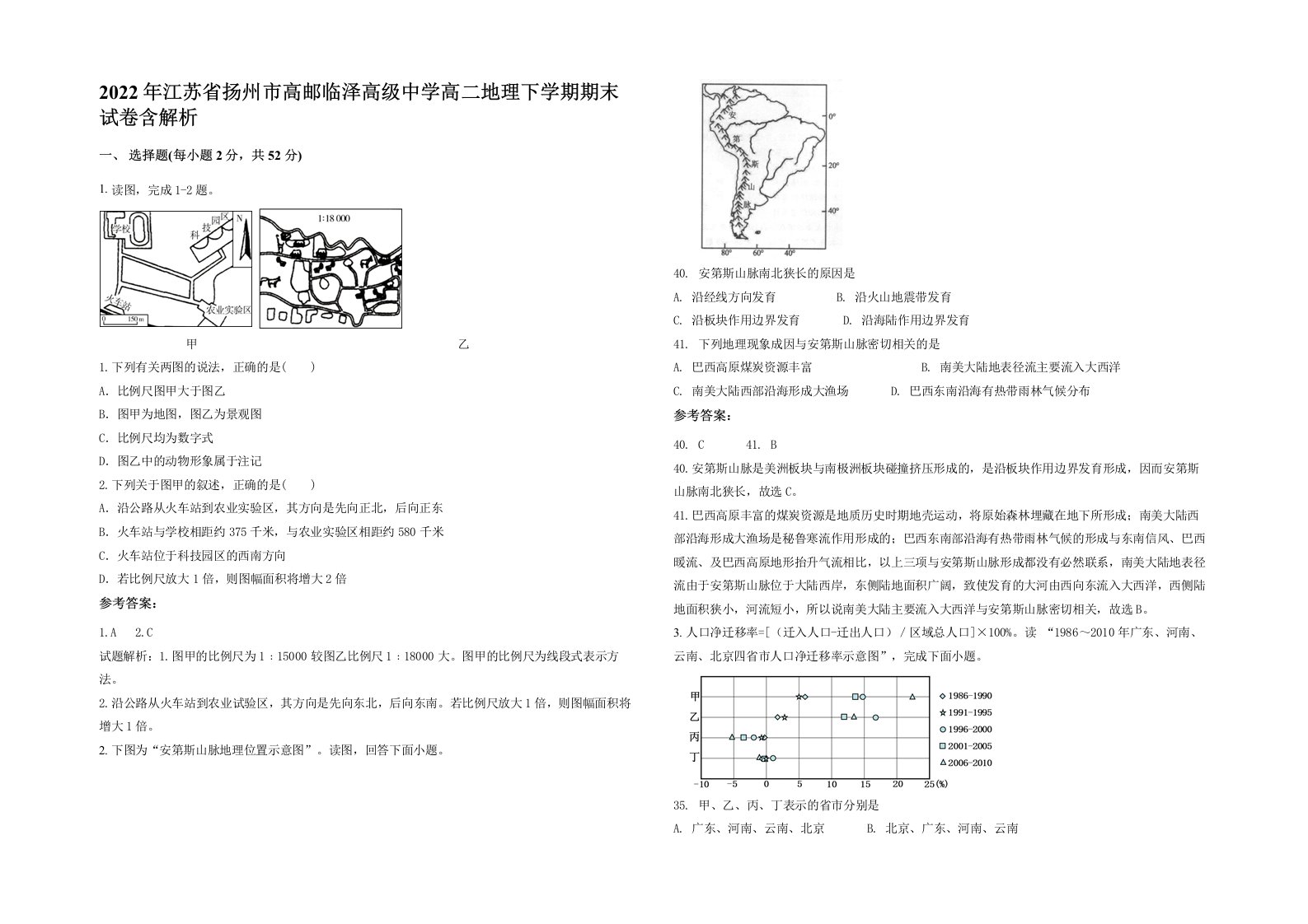 2022年江苏省扬州市高邮临泽高级中学高二地理下学期期末试卷含解析