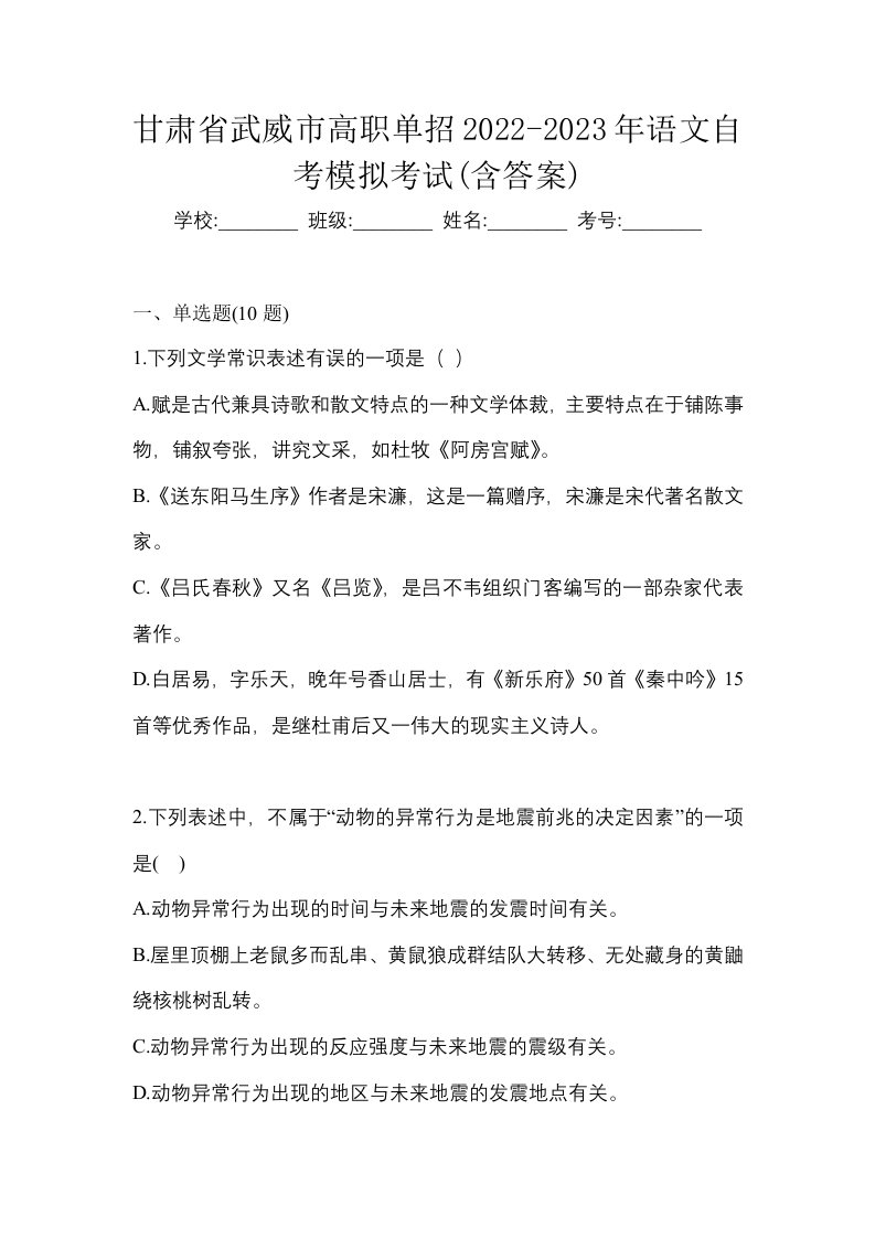 甘肃省武威市高职单招2022-2023年语文自考模拟考试含答案