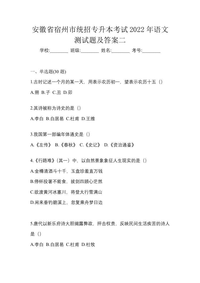 安徽省宿州市统招专升本考试2022年语文测试题及答案二