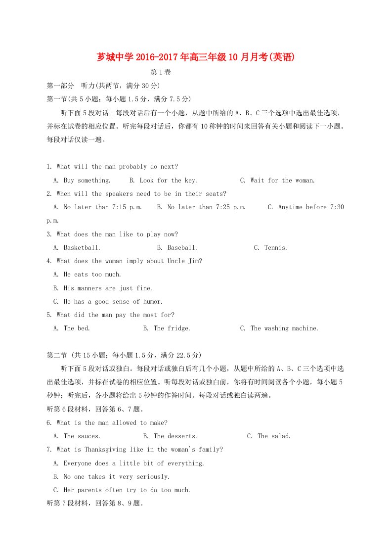 高三英语10月月考试题