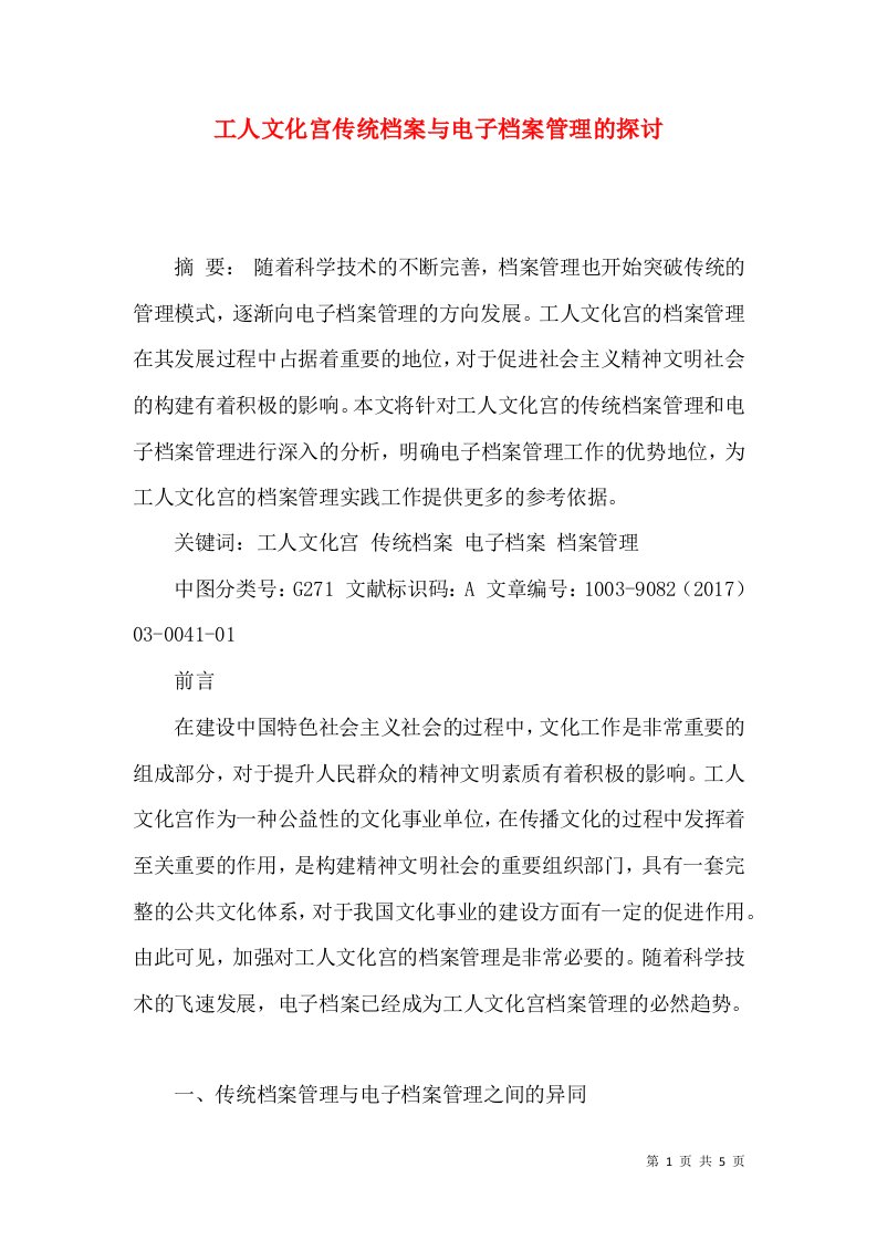 工人文化宫传统档案与电子档案管理的探讨