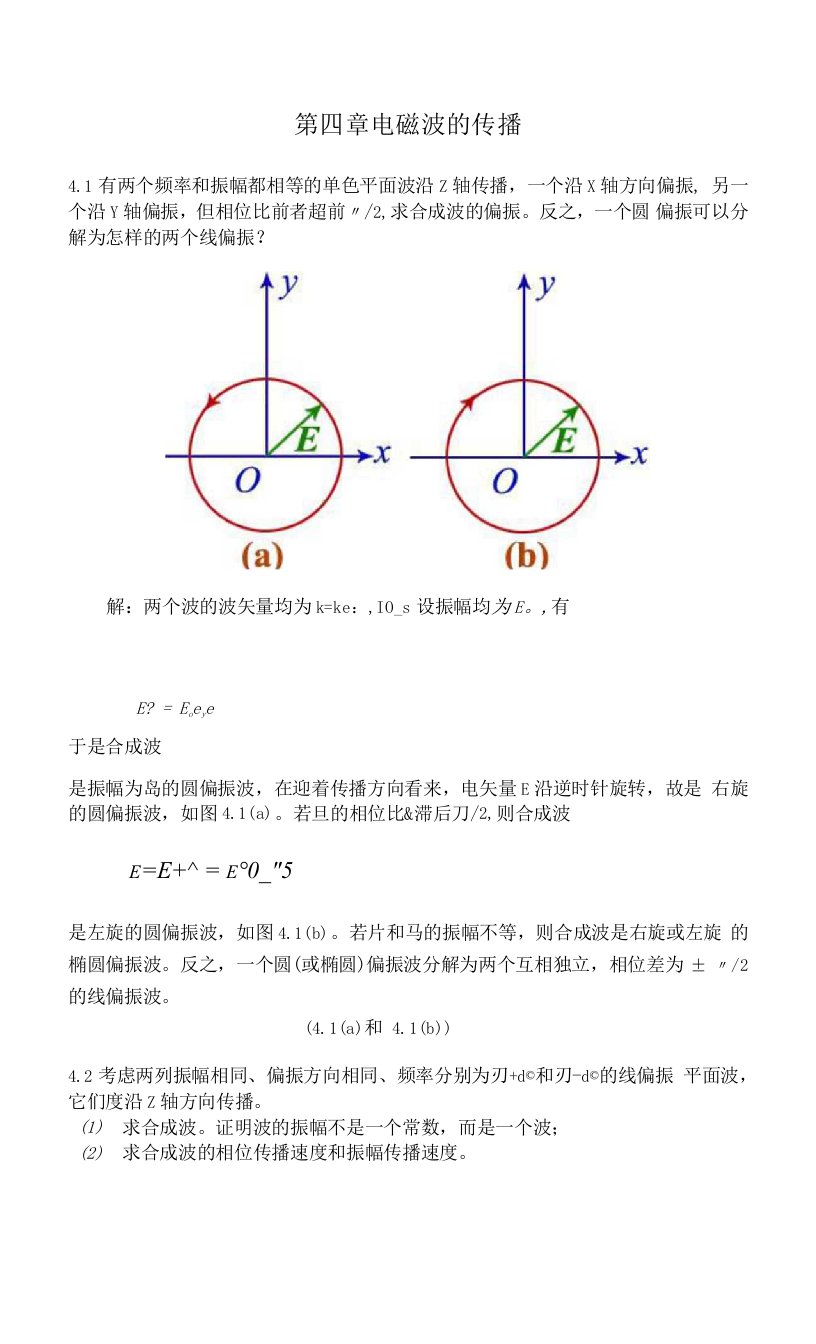 《电动力学》教案