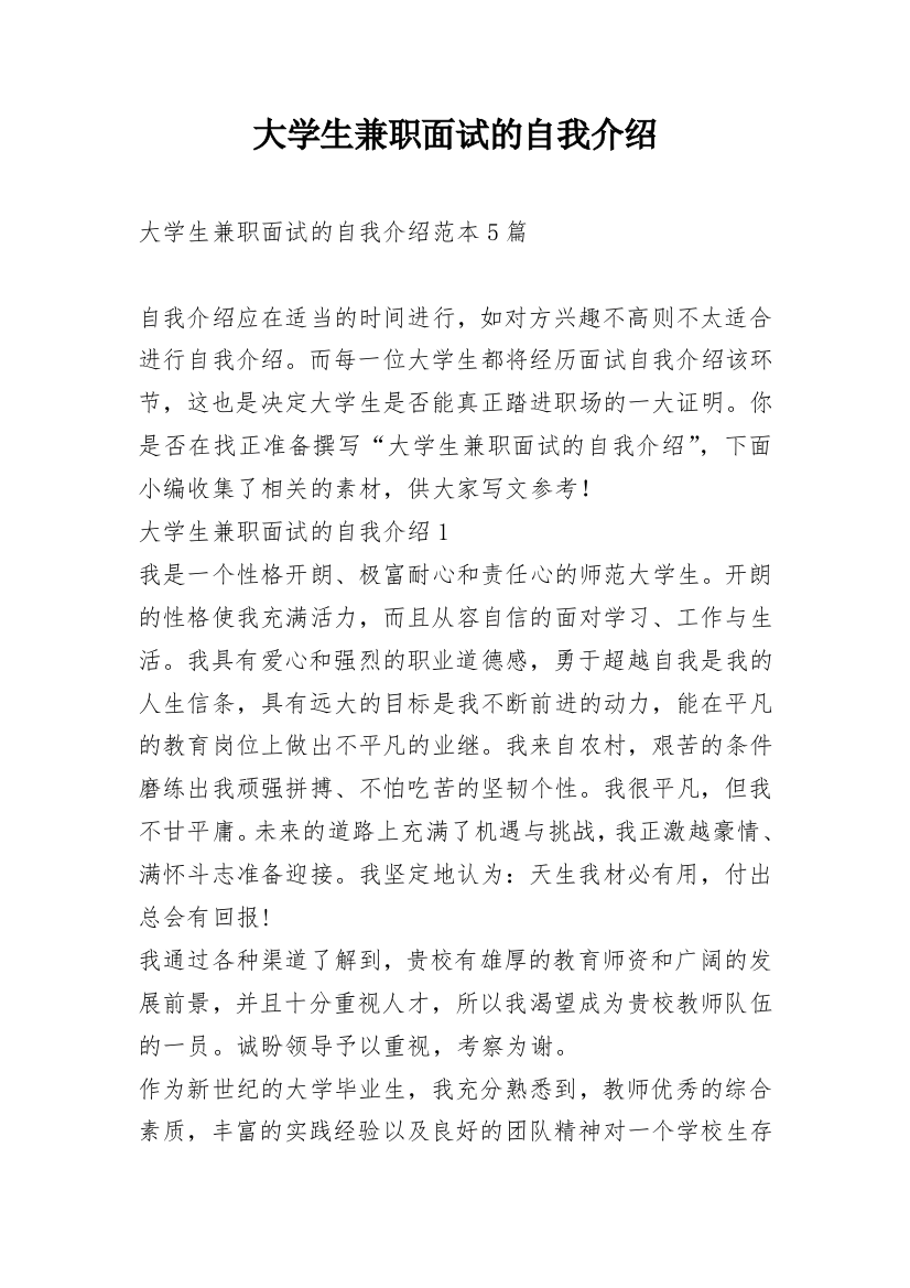 大学生兼职面试的自我介绍