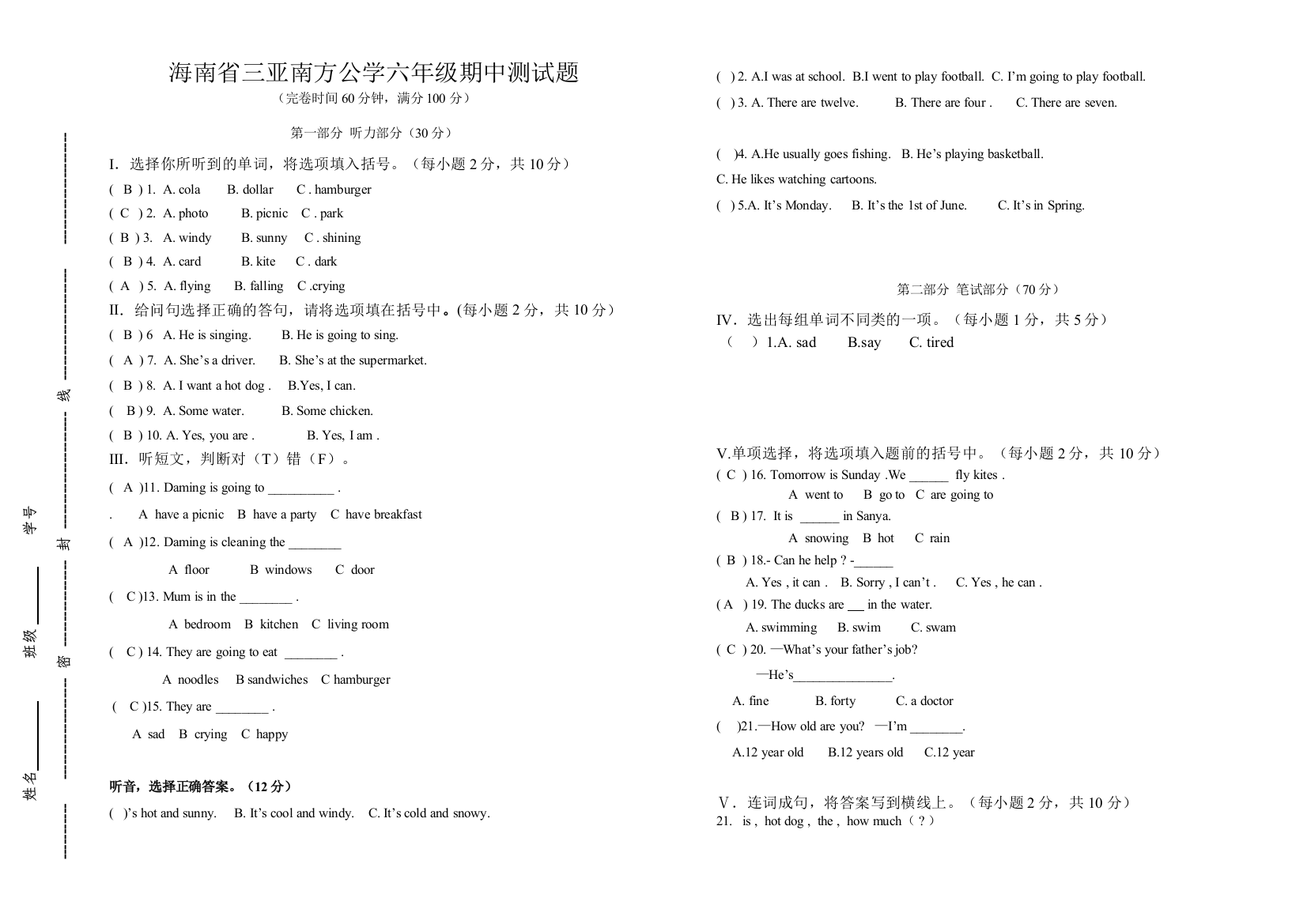 【精编】三亚南方公学六年级英语下册期中测试题2