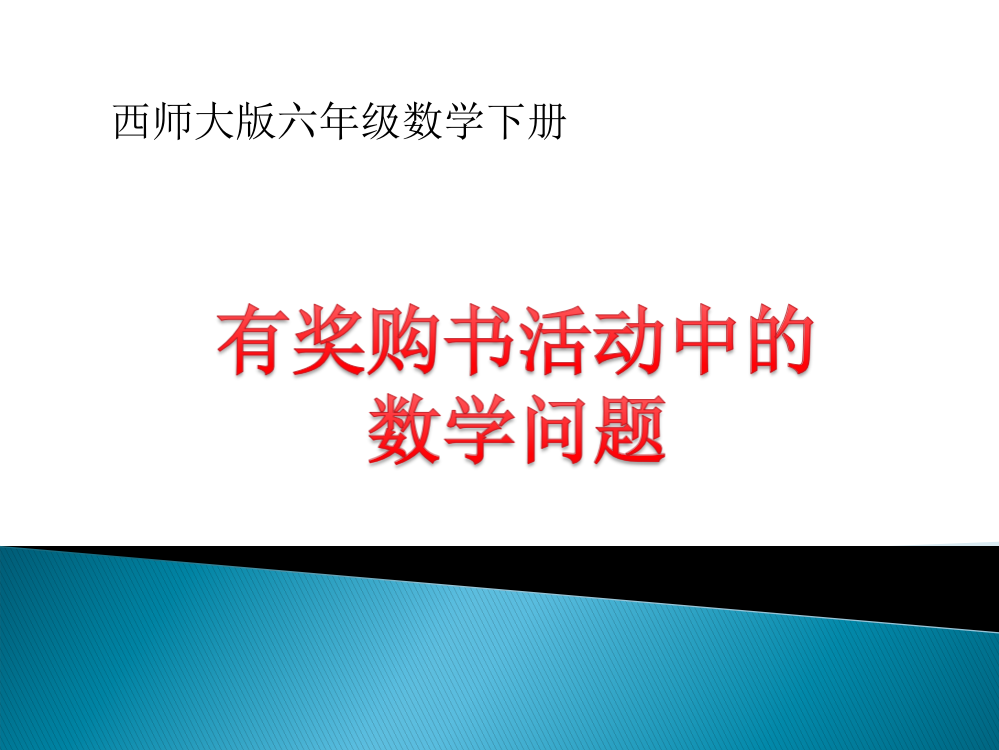 综合与实践有奖购书活动中数学问题