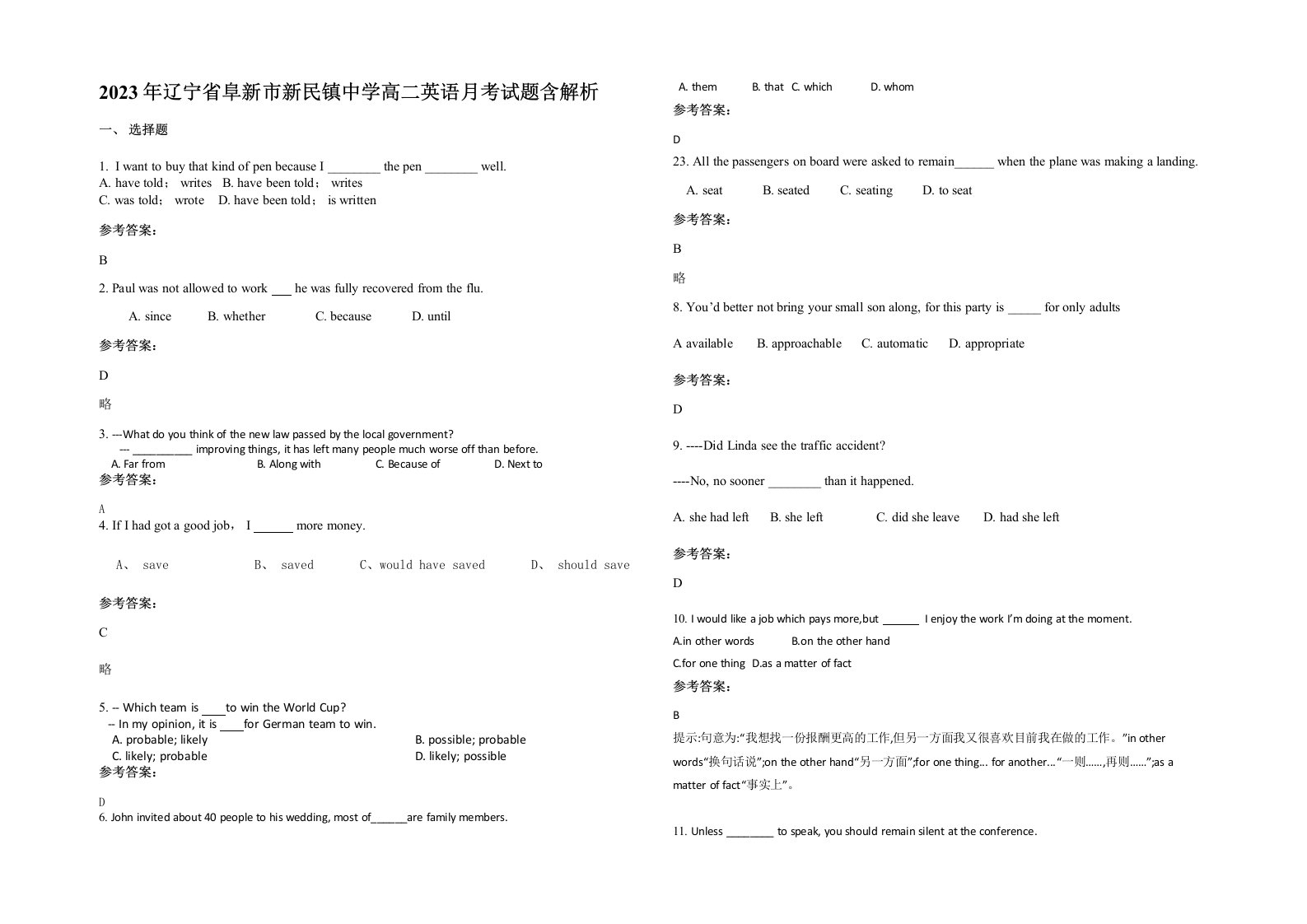 2023年辽宁省阜新市新民镇中学高二英语月考试题含解析