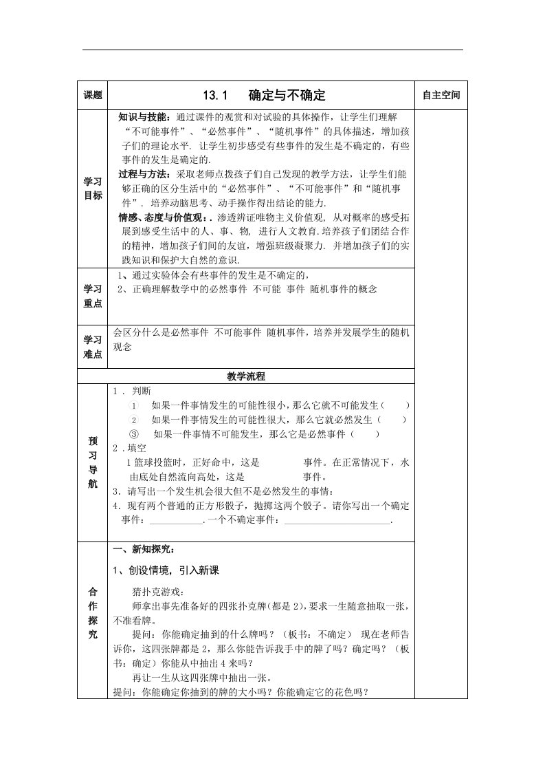 苏科版数学七下第十三章《感受概率》（共4课时）