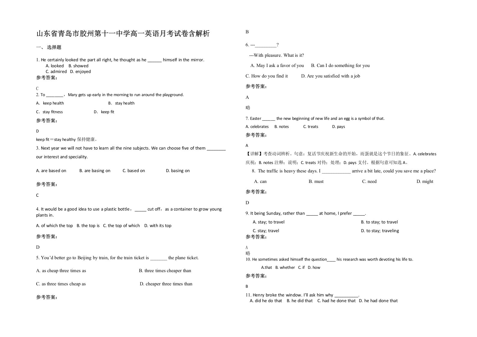 山东省青岛市胶州第十一中学高一英语月考试卷含解析