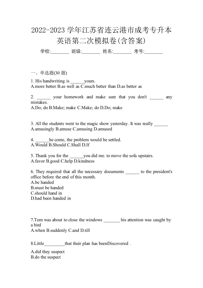 2022-2023学年江苏省连云港市成考专升本英语第二次模拟卷含答案