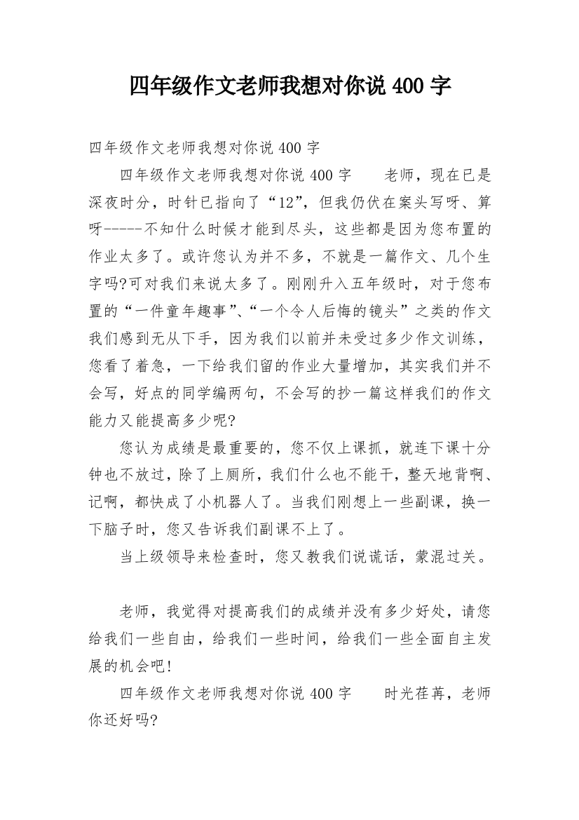 四年级作文老师我想对你说400字