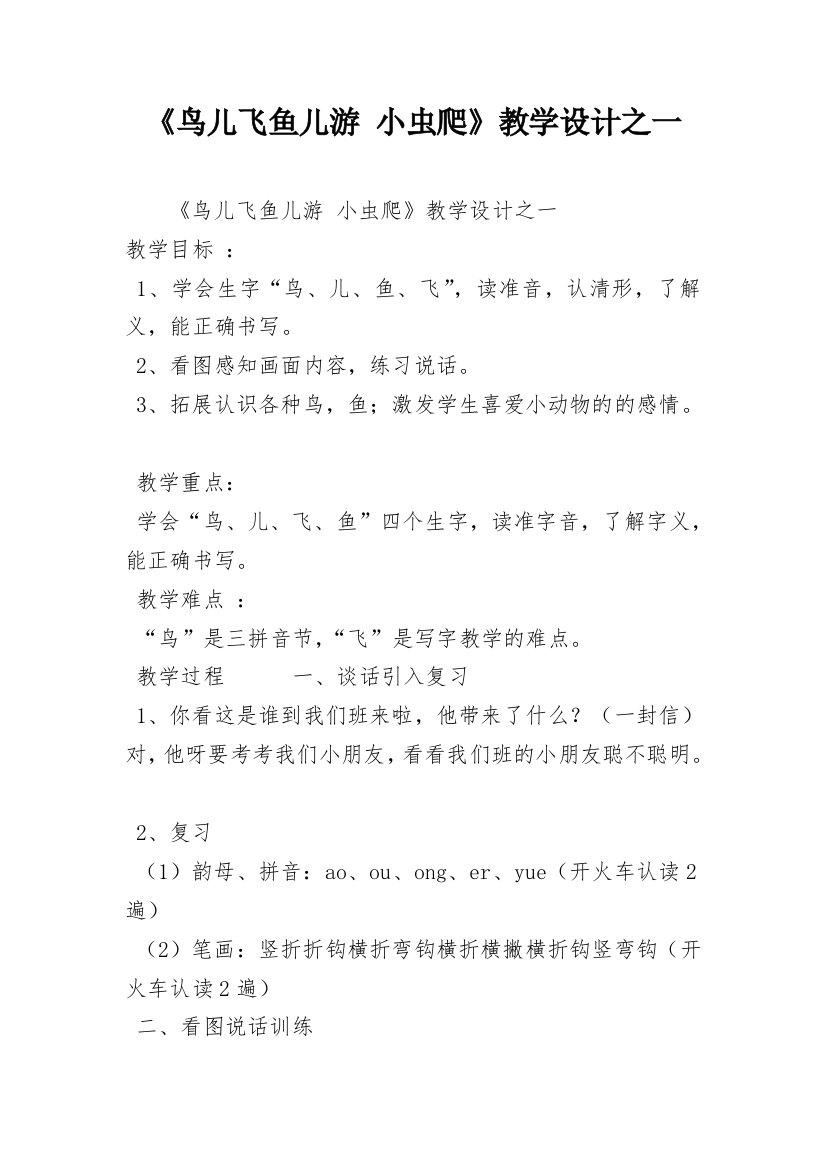 《鸟儿飞鱼儿游