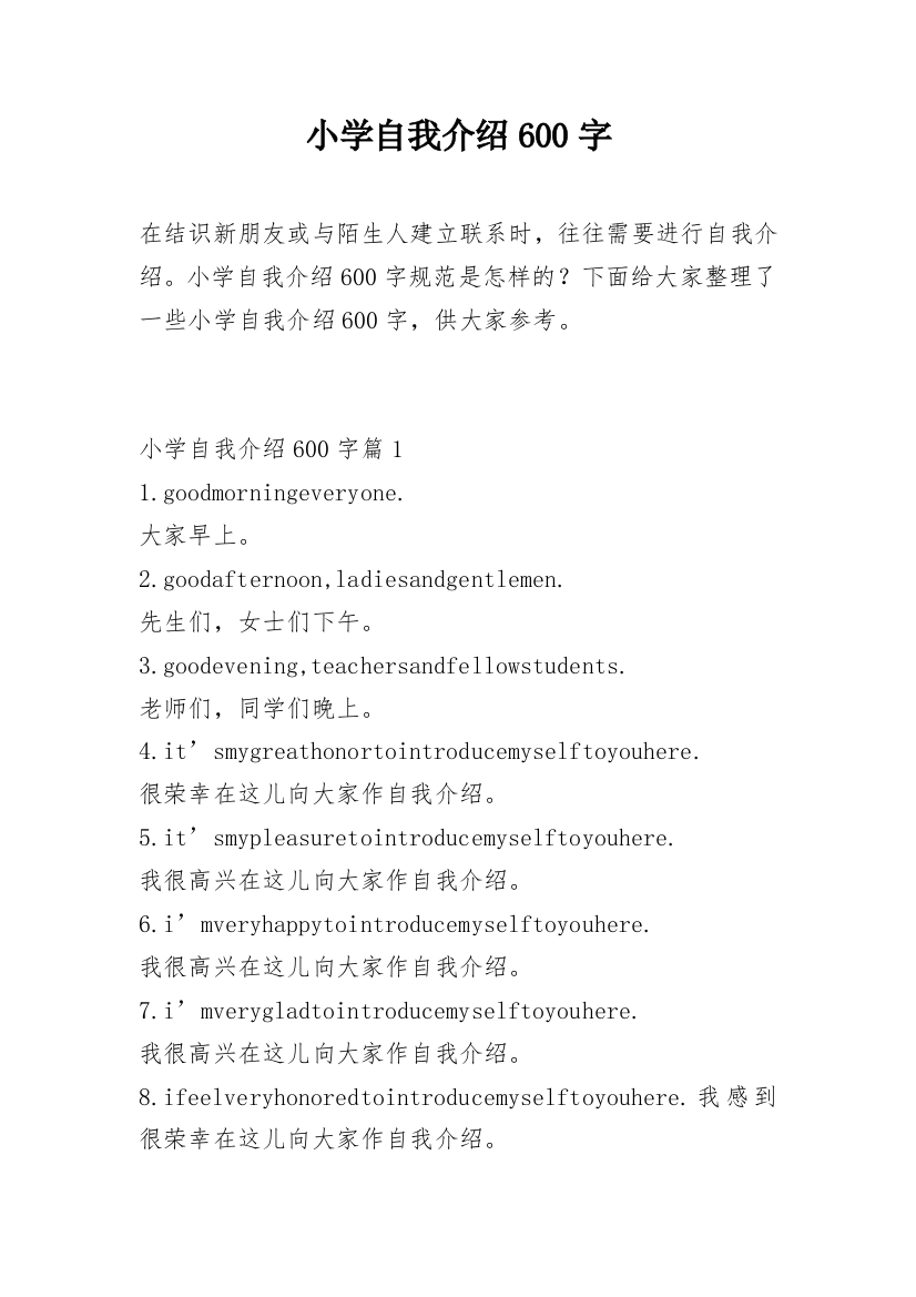 小学自我介绍600字_4