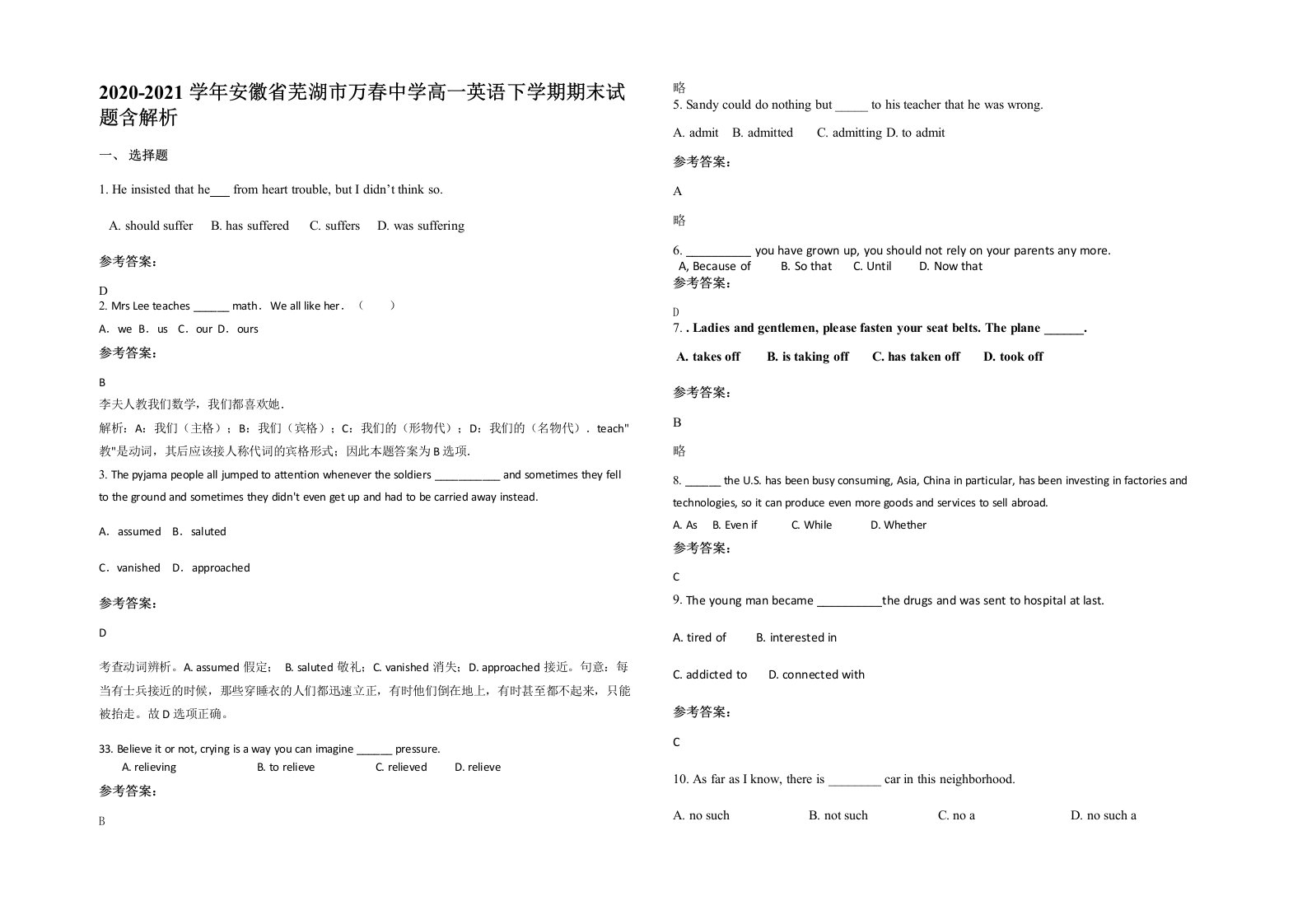 2020-2021学年安徽省芜湖市万春中学高一英语下学期期末试题含解析