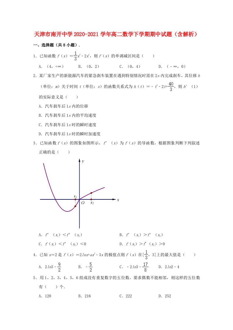 天津市南开中学2020_2021学年高二数学下学期期中试题含解析