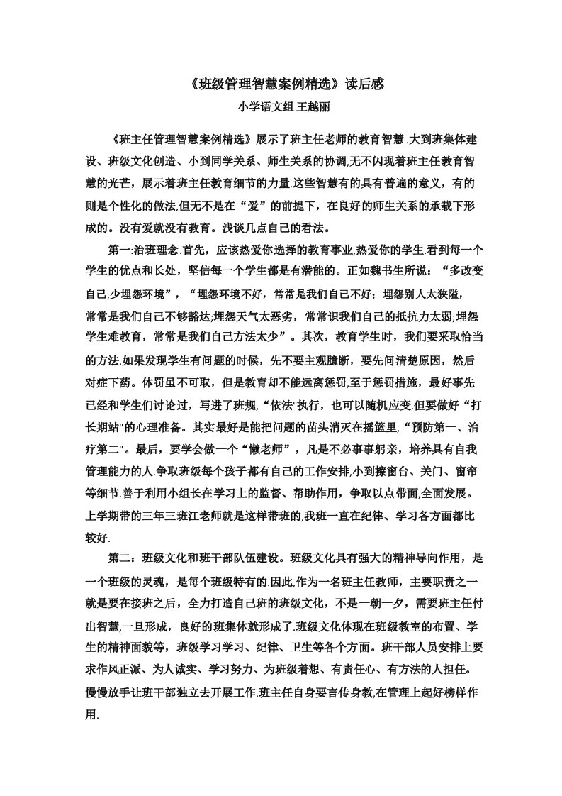 《班级管理智慧案例精选》读后感精品管理资料