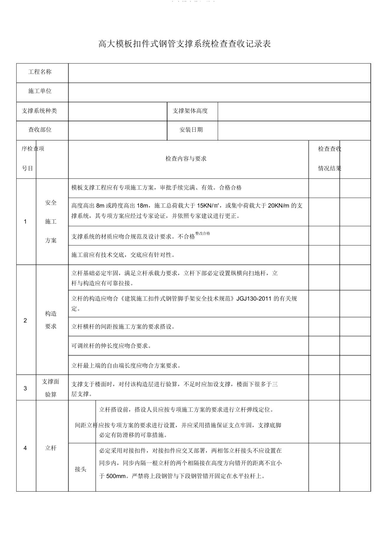 高支模验收记录表