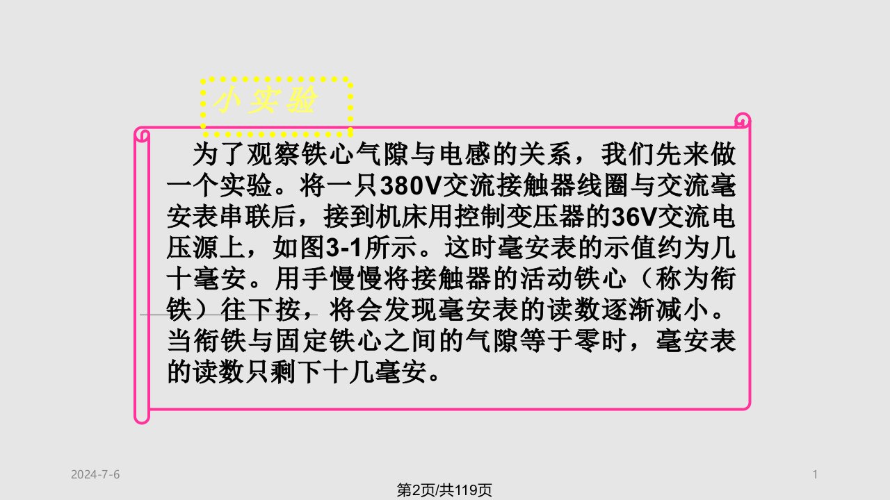 情境二设计轴承滚柱直径分选装置