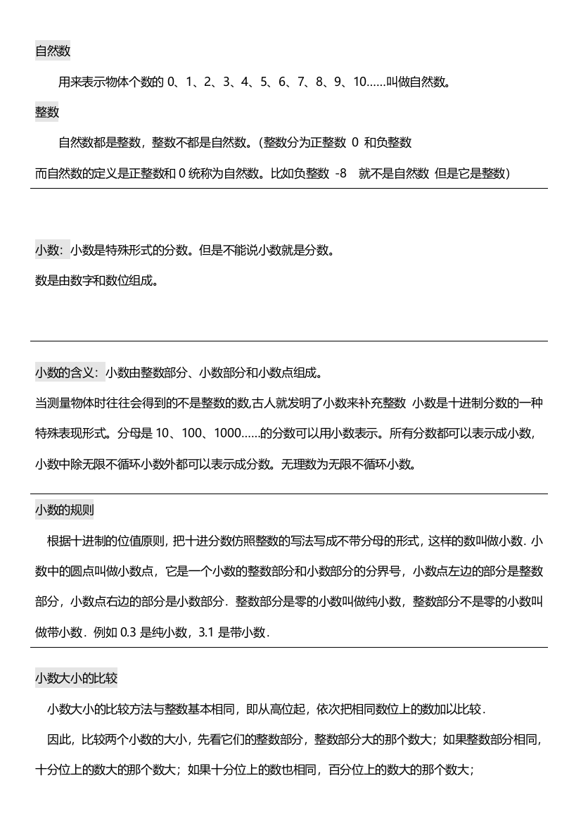 人教版小学14年级以前的数学公式可打印下来剪开让孩子背