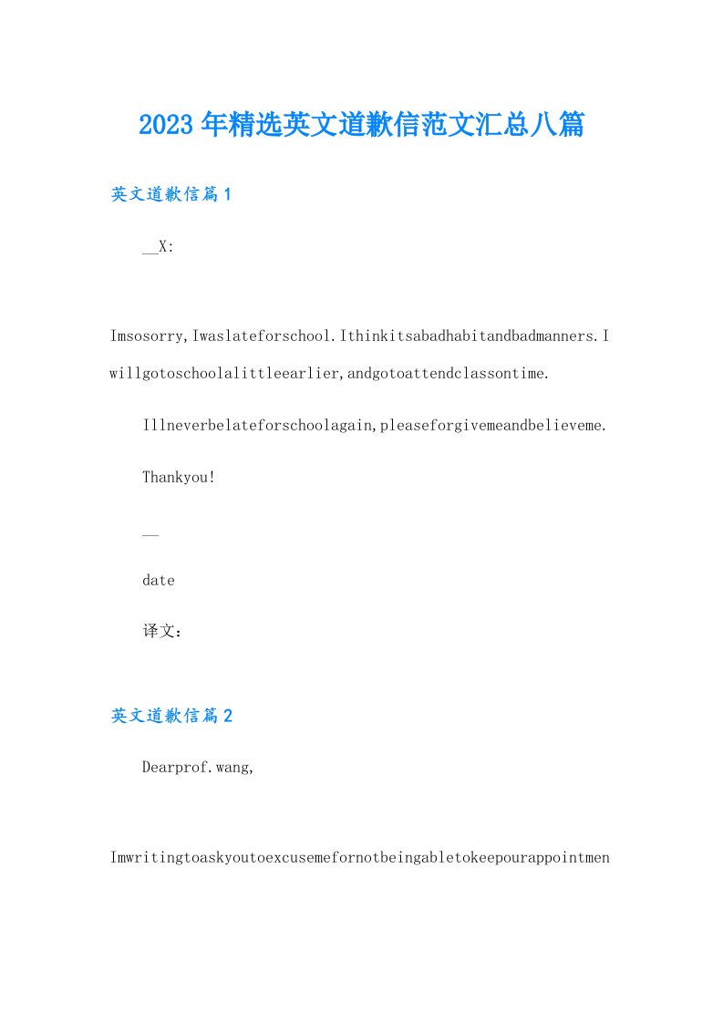 2023年精选英文道歉信范文汇总八篇