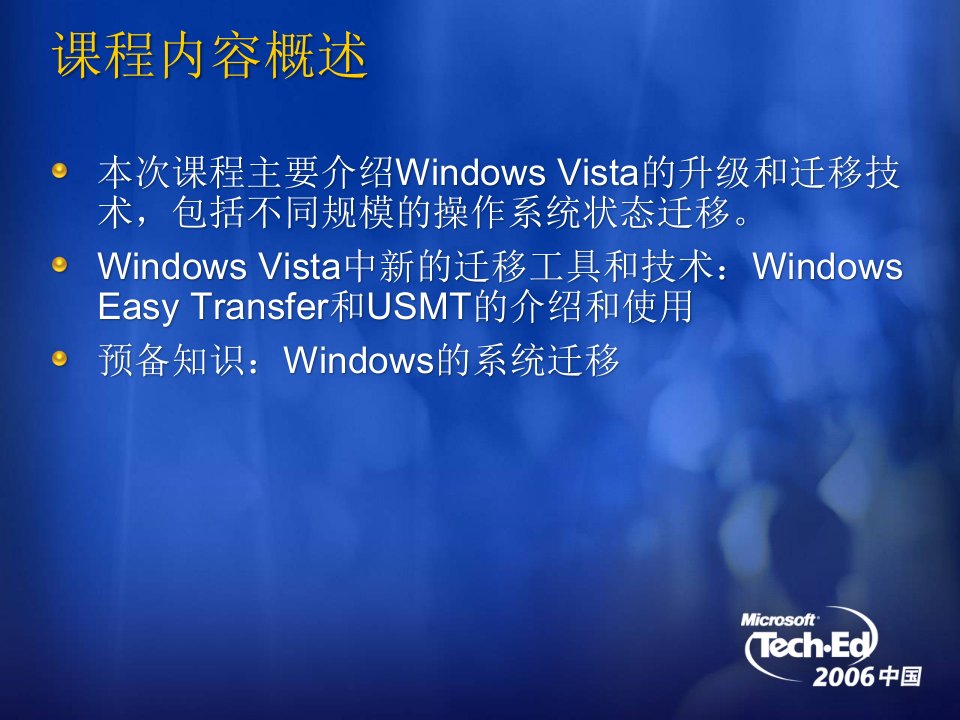 WCI334WindowsVista升级和迁移技术