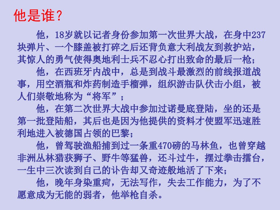 《老人与海》PPT教学课件