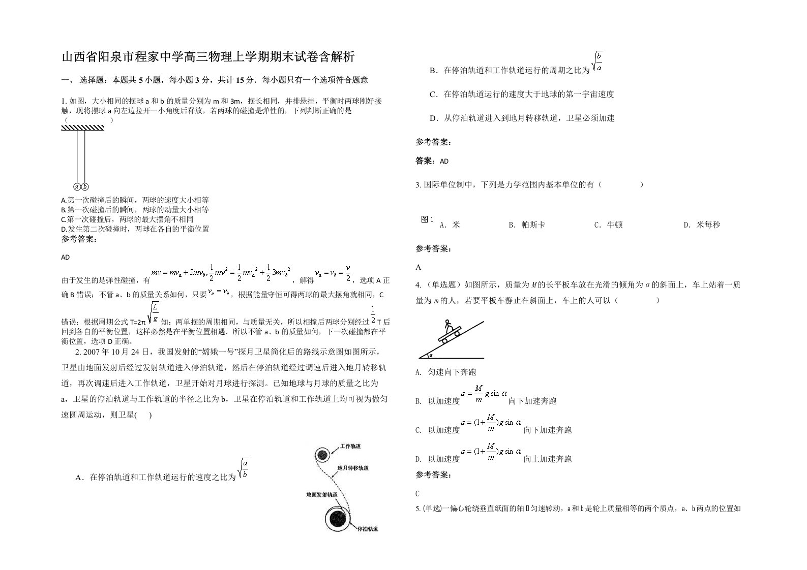 山西省阳泉市程家中学高三物理上学期期末试卷含解析