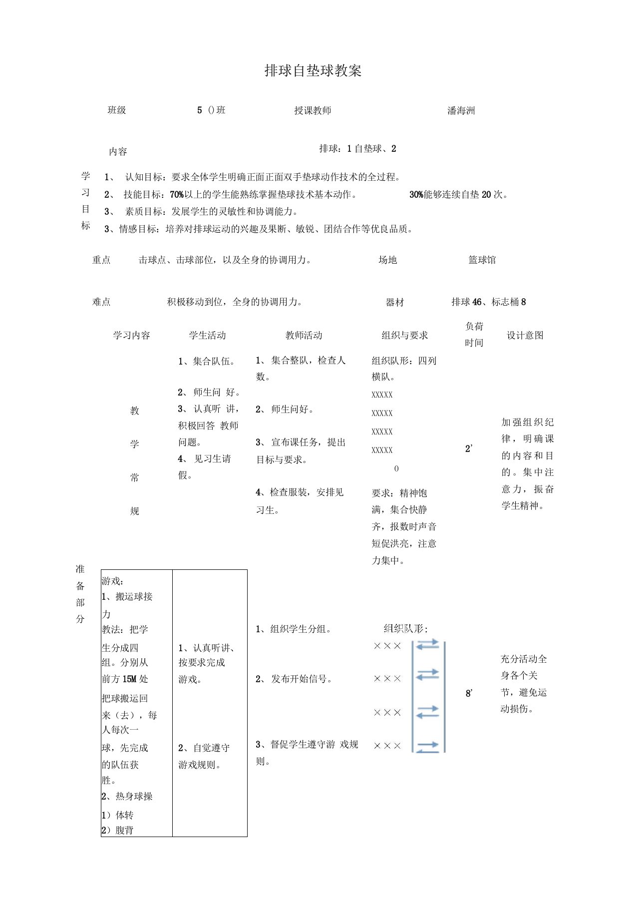 排球自垫球教案