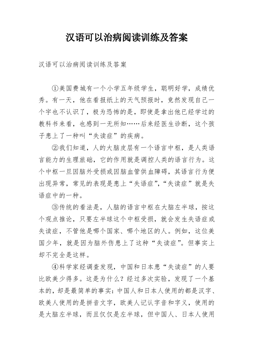 汉语可以治病阅读训练及答案