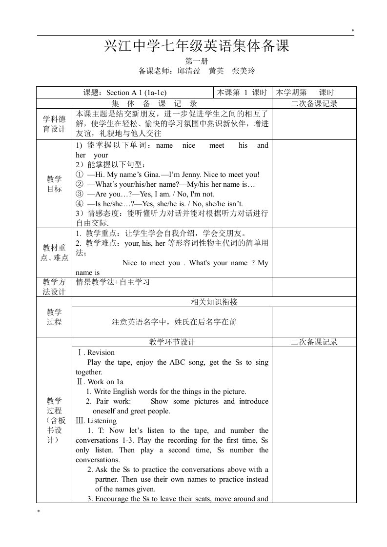 人教版七年级英语上册全册集体备课教案