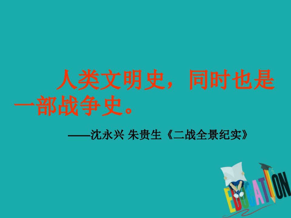 浙江省桐乡市高考历史一轮复习