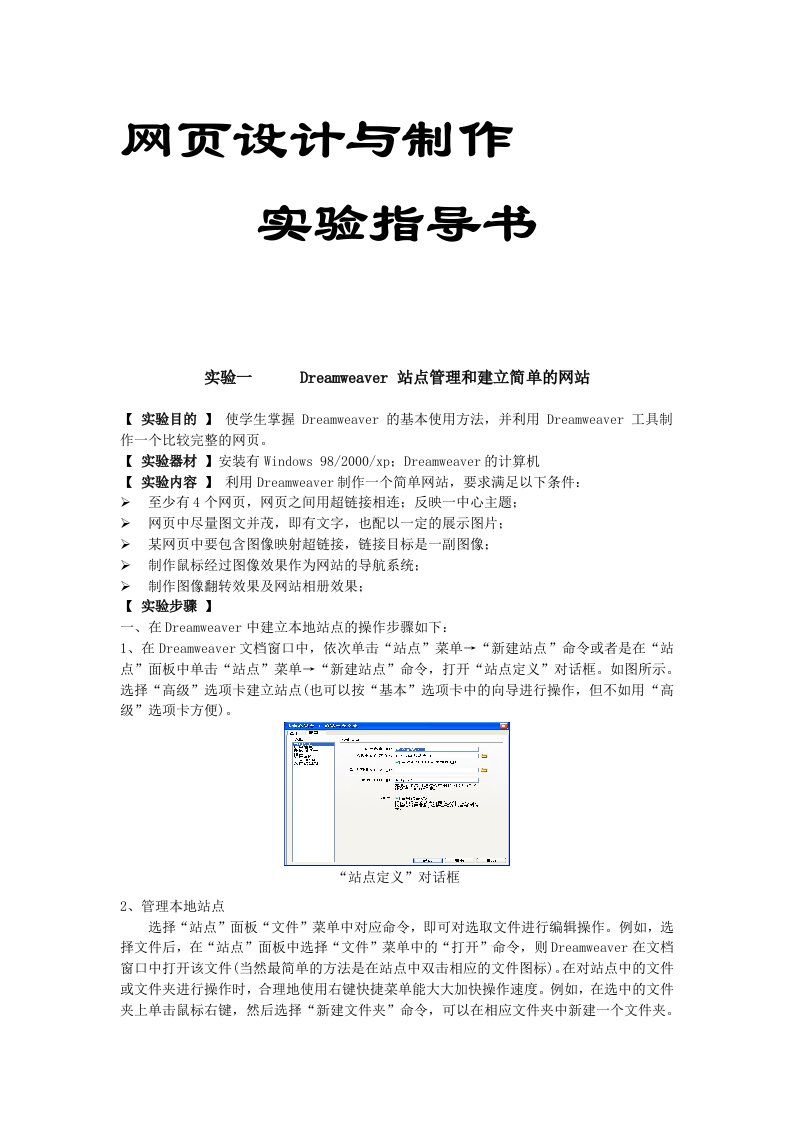 dreamweaver实验指导